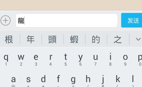 谷歌拼音输入法设置繁体字输入的简单操作截图