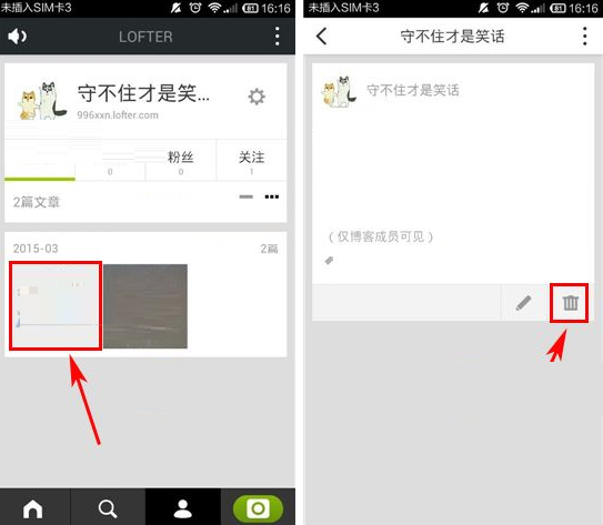 LOFTER删除文章的操作过程截图