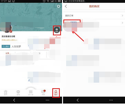 东家守艺人增加收货地址的操作过程截图