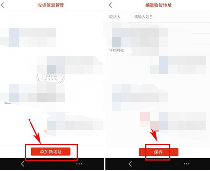 东家守艺人增加收货地址的操作过程截图