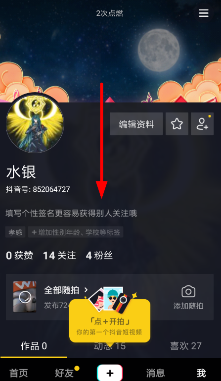 在抖音里集音符分红包的基础操作截图