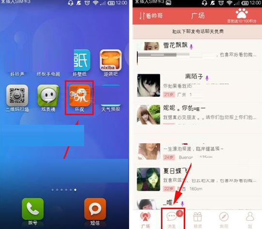 乐侃APP将私信清掉的操作过程截图
