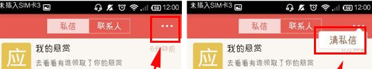 乐侃APP将私信清掉的操作过程截图