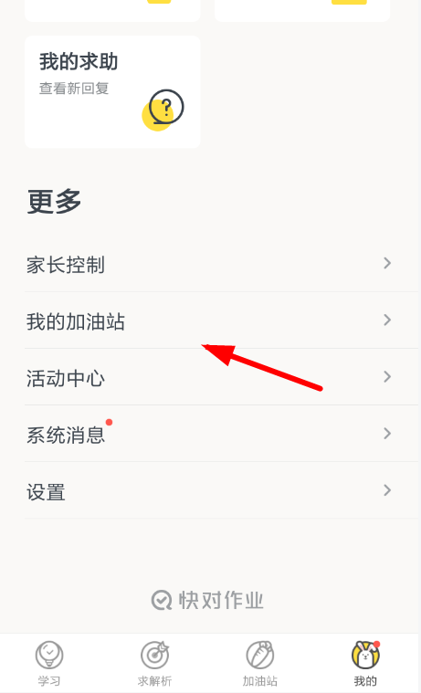 快对作业删掉帖子的操作过程截图