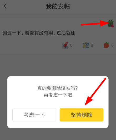 快对作业删掉帖子的操作过程截图