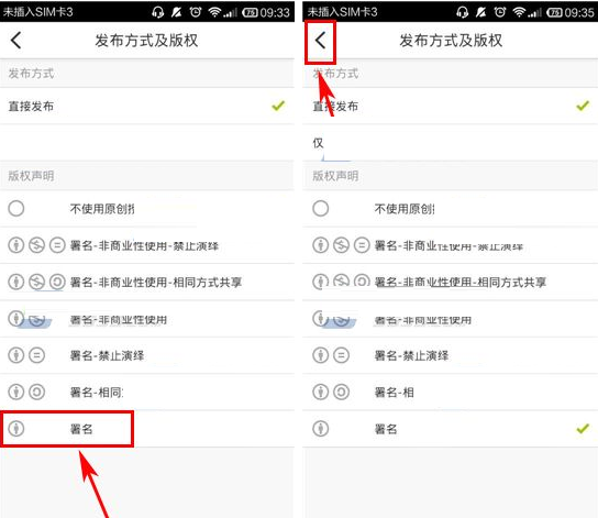 LOFTER设置版权署名的基础操作截图