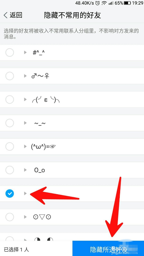 腾讯TIM屏蔽不常用联系人的操作过程截图