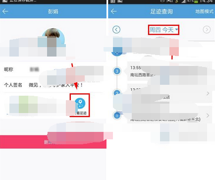 微见查看足迹的基础操作截图