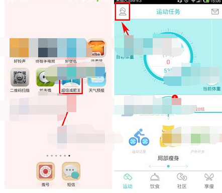 超级减肥王APP设置手势锁的操作流程截图