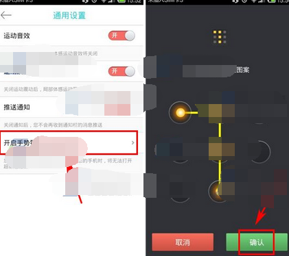 超级减肥王APP设置手势锁的操作流程截图