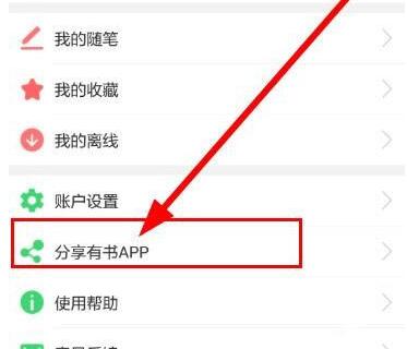 在有书共读里进行我来教你的具体操作截图
