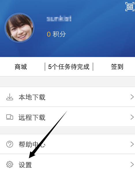 迅雷关掉朋友圈的图文操作截图