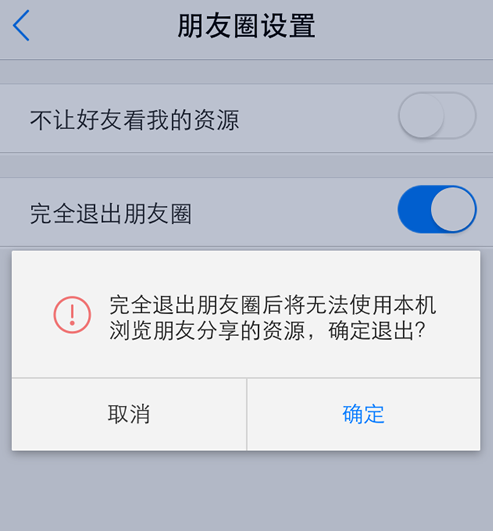 迅雷关掉朋友圈的图文操作截图