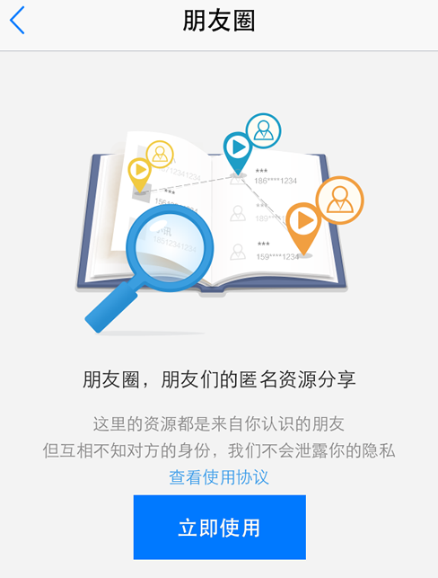 迅雷关掉朋友圈的图文操作截图