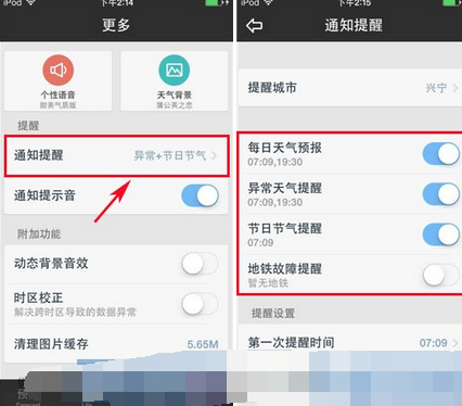 天气通设置通知提醒的简单操作截图