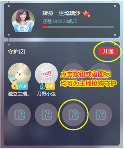 千帆直播开通守护的基础操作截图