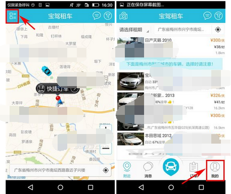 宝驾公车添加提现账户的操作流程截图