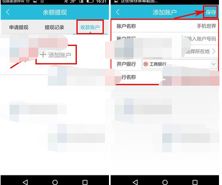 宝驾公车添加提现账户的操作流程截图