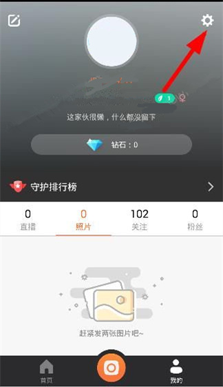 一直播APP提升等级的基础操作截图