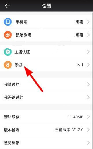 一直播APP提升等级的基础操作截图