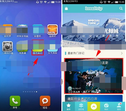 面包旅行关注他人的简单操作截图