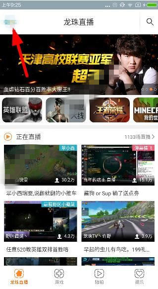 龙珠直播将缓存清掉的图文操作截图