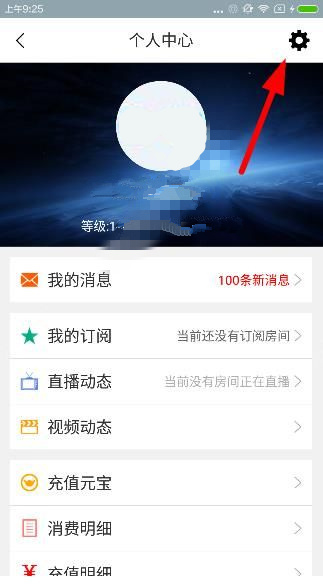 龙珠直播将缓存清掉的图文操作截图