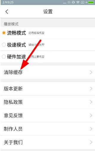 龙珠直播将缓存清掉的图文操作截图