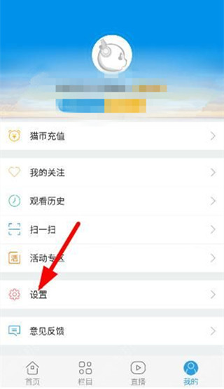 熊猫TV设置开播提醒的操作流程截图