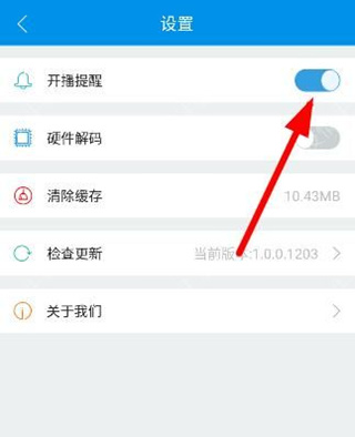 熊猫TV设置开播提醒的操作流程截图