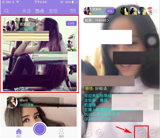 在板栗里送礼物的操作流程截图