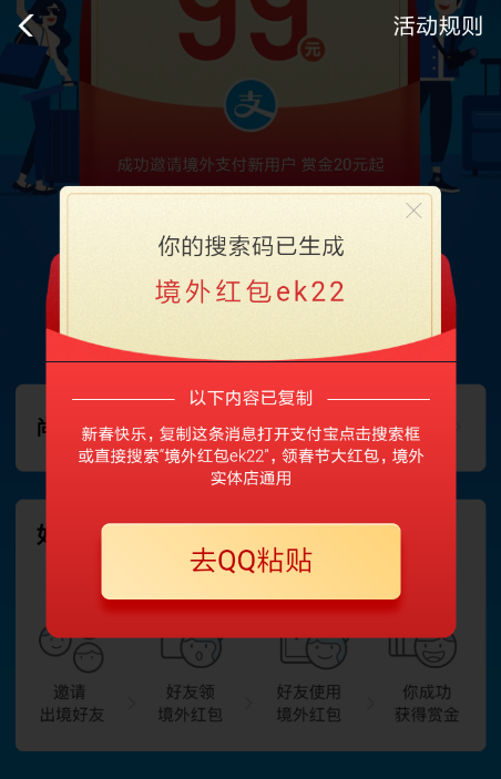 支付宝领取春节境外红包的简单操作截图