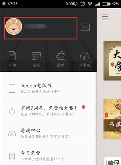掌阅iReader更改手机号的操作流程截图