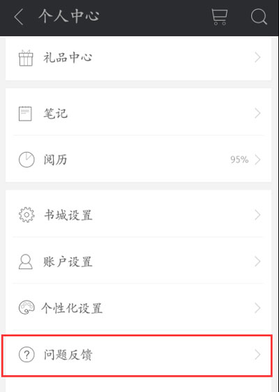 掌阅iReader更改手机号的操作流程截图