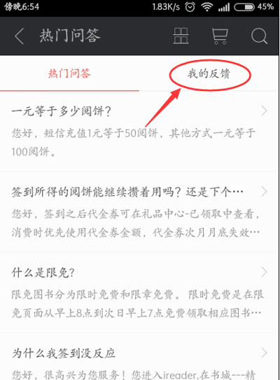 掌阅iReader更改手机号的操作流程截图