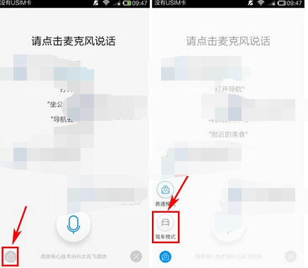 高德地图设置驾车模式的基础操作截图