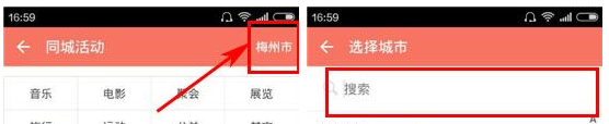 吃货说同城服务里选择城市的操作过程截图