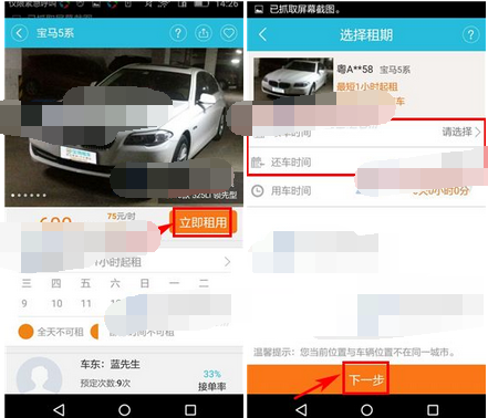 宝驾公车进行租车的简单操作截图