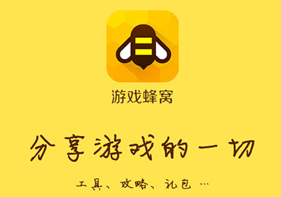 游戏蜂窝APP出现闪退的处理操作截图
