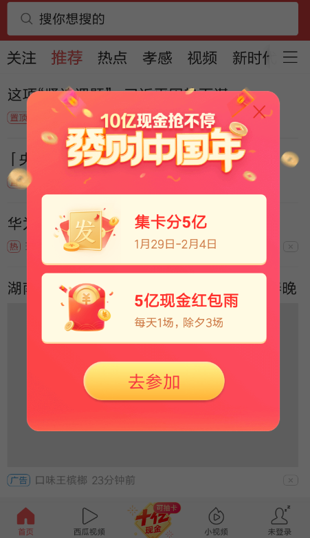 今日头条发财中国年进行送卡的操作过程截图