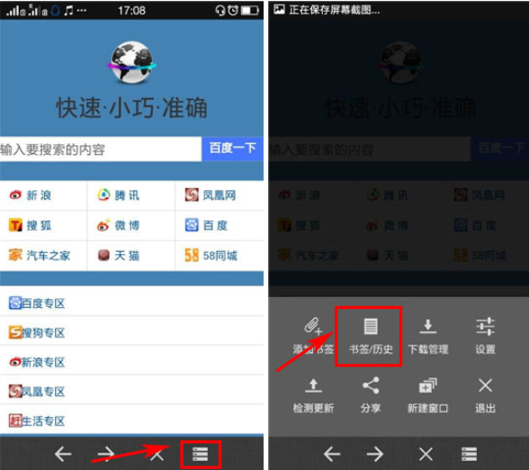 高速浏览器删掉书签的简单操作截图