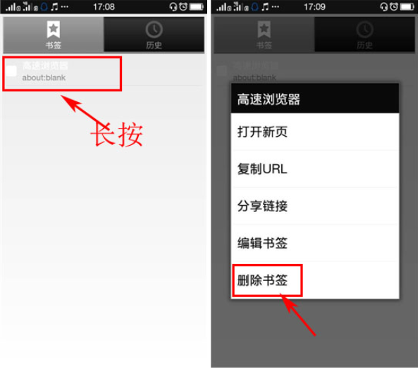 高速浏览器删掉书签的简单操作截图