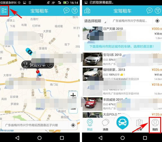 宝驾公车关掉声音提醒的操作过程截图