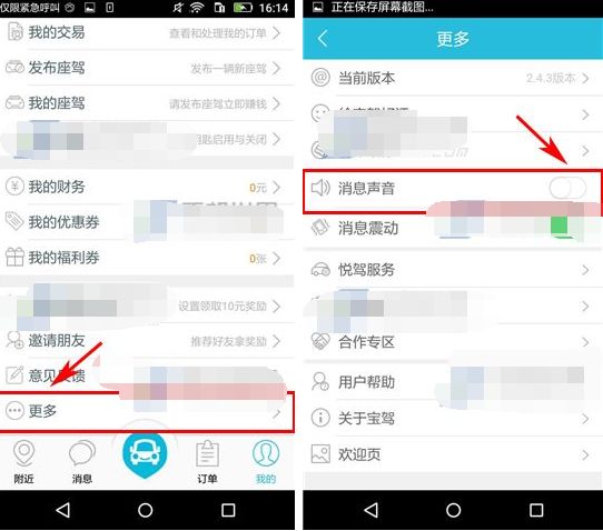 宝驾公车关掉声音提醒的操作过程截图