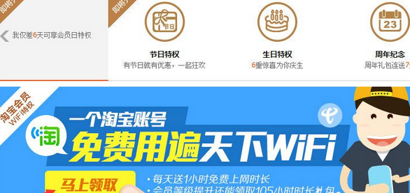 通过淘WIFI免费上网的操作过程截图