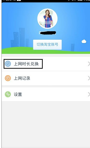 通过淘WIFI免费上网的操作过程截图