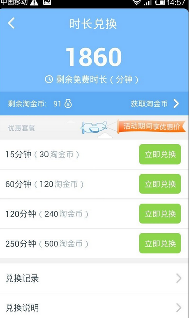 通过淘WIFI免费上网的操作过程截图