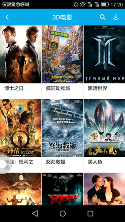 3D播播缓存视频的图文操作截图