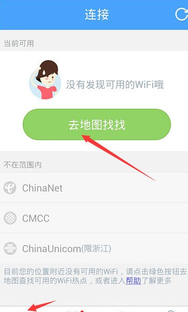 通过淘WIFI免费上网的操作过程截图