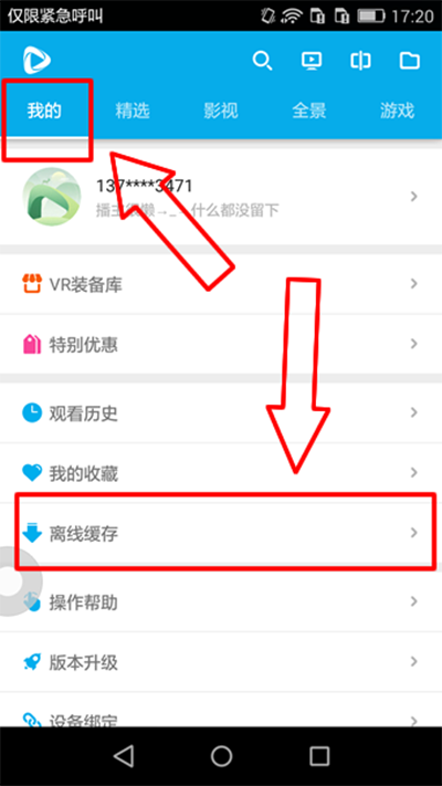 3D播播缓存视频的图文操作截图